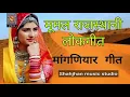 मूमल राजस्थानी मांगणियार लोकगीत | Mumal Rajasthani Mangniyar lokgeet | @shahjahanmusicstudio