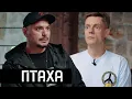 Разговор с тем, кто поддерживает Путина / вДудь