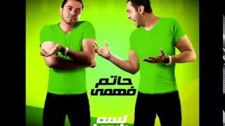 اغنيه انا لوحدي من البوم حاتم فهمي                             دندنها