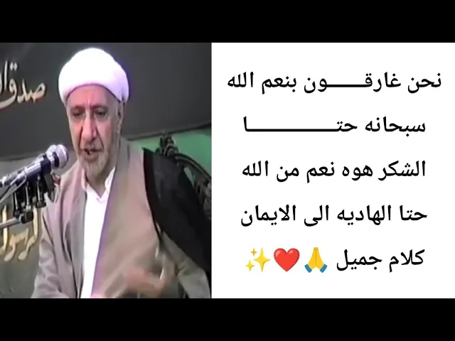 ⁣نحن غارقـــــــون بنعم الله سبحانه.. 🙏❤||ح8||شيخ احمد الوائلي