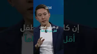 أبناء رئيس تيك توك لا يستخدمون التطبيق 