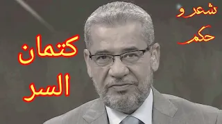 إذا لم تسطيع كتمان السر  مصطفى الآغا دندنها