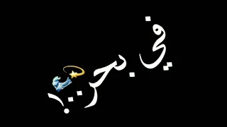 مهرجان خلاص هتشوفو حد شيطان    مسلم   حالات واتس تصاميم شاشة سودا مهرجانات مصرية      دندنها