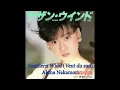 Southern Wind (Vent du sud) Akina Nakamori sous-titre français 中森明菜　サザンウインド