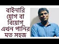 Binary Addition or Subtraction HSC ICT BCS ICT computer Information Computer
