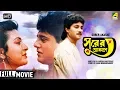 Download Lagu Surer Akashe | সুরের আকাশে | Bengali Romantic Movie | Full HD | Tapas Paul, Debashree Roy