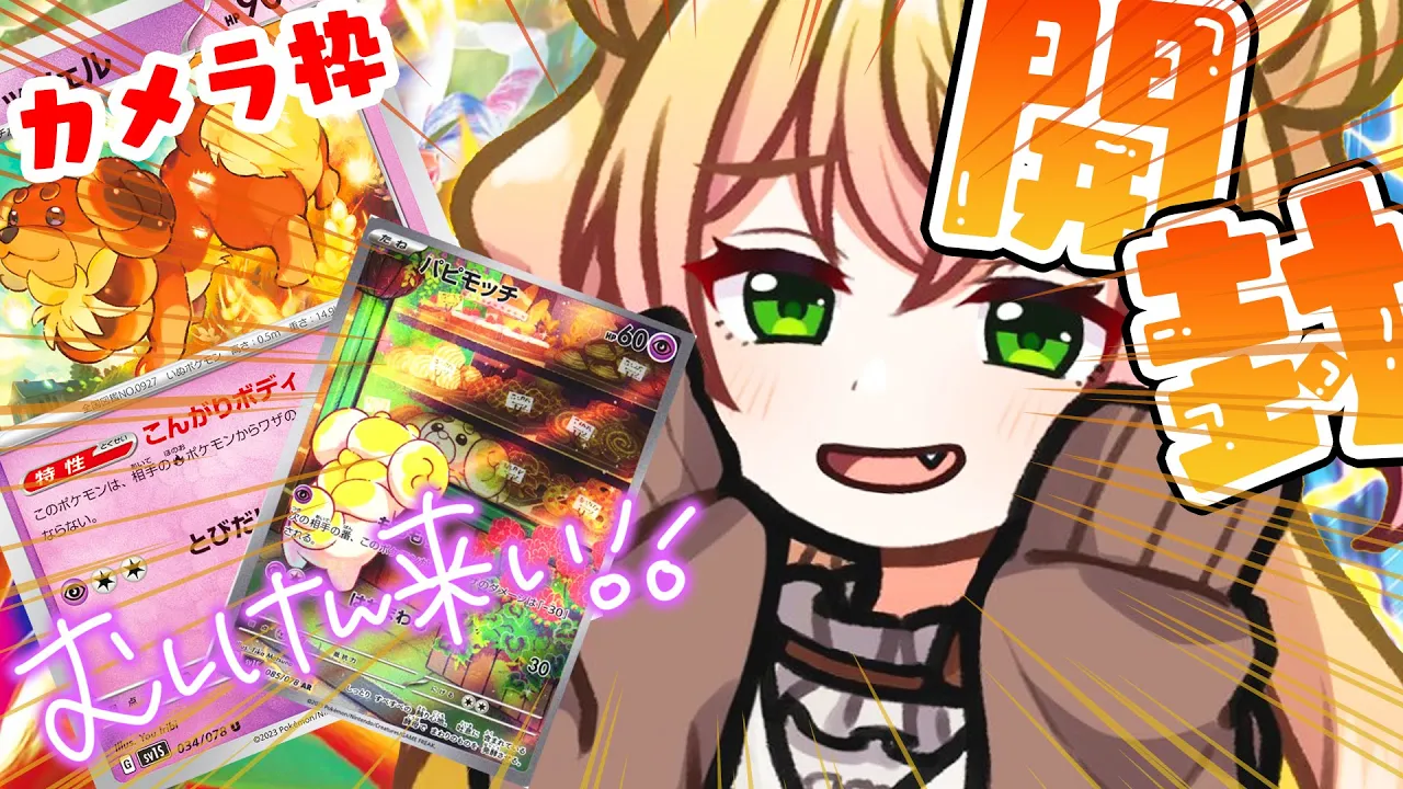 【 ポケカ開封 】むしけんが欲しいよ、飾りたいよ【 桃鈴ねね / ホロライブ 】