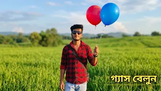 কীভাবে গ্যাস বেলুন বানাবে🎈 | How to make a Gas balloon | make a flying balloon 🎈#gasballoon