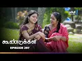 Lagu Koondukkili | Episode 297 | கூண்டுக்கிளி | Thanthi One | 16th Jan 2026 | Tamil Drama Tv Serial