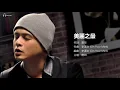 Justin Lo 側田 - 美麗之最 【字幕歌詞】Cantonese Jyutping Lyrics  I 2006年《No Protection》專輯。