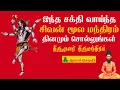 Lagu சிவன் மூல மந்திரம் | திருமூலர் திருமந்திரம் | Thirumoolar Thirumanthiram | சிவ சிவ என்கிலர்