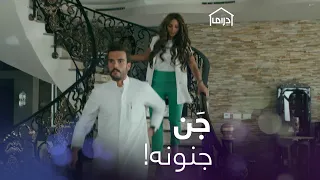غيرة الرج ال على زوجته مت ى اتحو لت إلى جنون جمان MBCDrama 