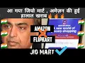 Reliance Jio launch jio mart for online shopping exclusive like Amazon flipkart jio mart