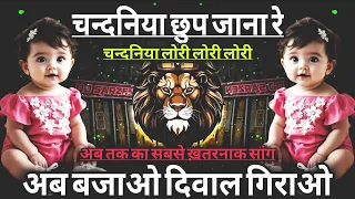 chandaniya chup jana re dj sarzen lori lori lori high gain sound check mix rjm vibration club