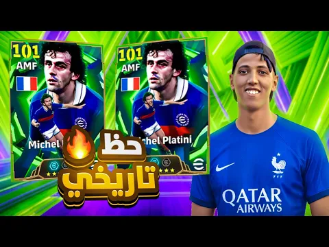 Video Thumbnail: أقوى باك فتحته فحياتي 😱| اقوى AMF في اللعبة 🔥✅| Efootball 2026