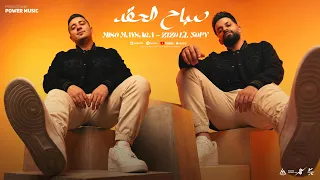 مهرجان صباح الحقد جاب غل و صفار   مسدس صوت   زيزو النوبي   ميسو ميسرة   توزيع فيجو الدخلاوي       دندنها