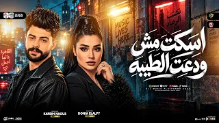 اسك ت مش ودع ت الطيبه   الدنيا دي في عيني غريبه   دنيا الالفي   كريم ناعوس   ترندات حظ شعبي      دندنها