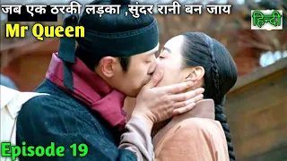 mr queen hindi episode 19 korean drama explained hindi romantic comedy lovelyexplain mrqueenhindi