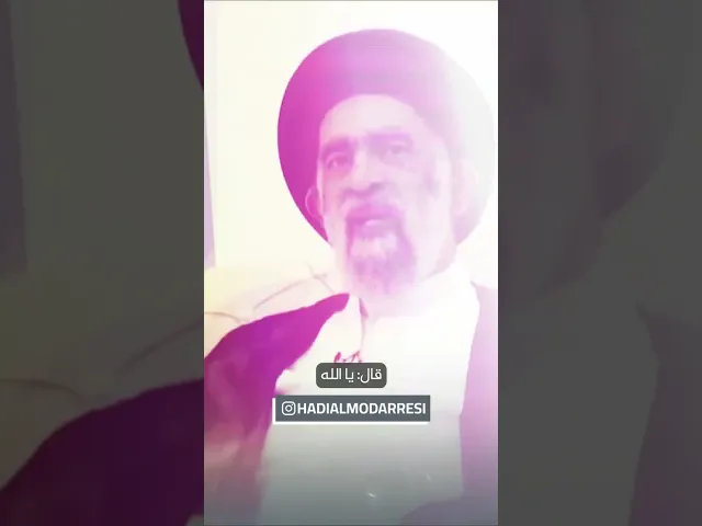 ⁣شيوعي يستغيث  بالله عز وجل.. السيد هادي المدرسي