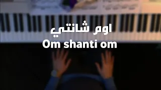 موسيقى بيانو اوم شانتي اوم Om Shanti Om 