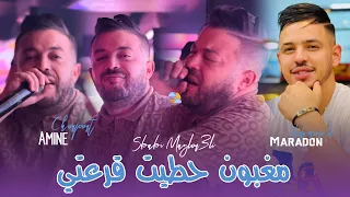 Cheb Amine Choupot 2024 Ft Maradon Maghbone Hatit Kar3ti Koulchi Ndirah M3a Marti New Version  Cheb Amine Choupot 2024 Ft Maradon Maghbone Hatit Kar3ti Koulchi Ndirah M3a Marti New Version