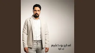 ارحلوا  سريع  دندنها
