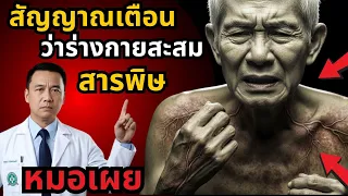 อาการท้องอืด ท้องผูก หรือถ่ายไม่สุด เกี่ยวข้องกับสารพิษอย่างไร?