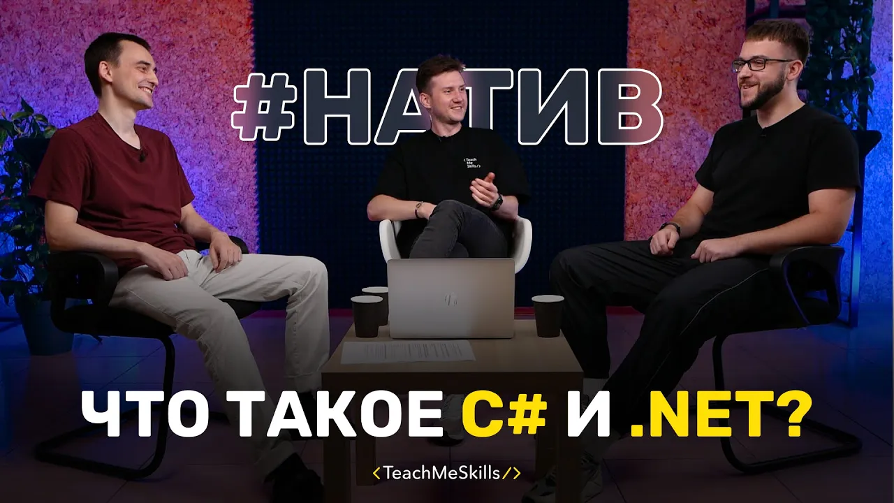 Что такое C# и .Net?