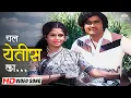 Download Lagu चल येतीस का - Ashok Saraf, Usha Chavan-Full Evergreen Colour Song- Usha Mangeshkar- Sulavarchi Poli