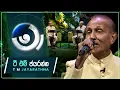 Download Lagu T M Jayarathna | Maa (මා) | 17th January 2025 | TV Derana