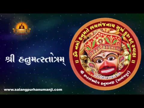 Download MP3 Niti pravin stotram Hanumanji Stotra   Niti praveen nighamagham shaastra buddhe   Gujarati Lyrip