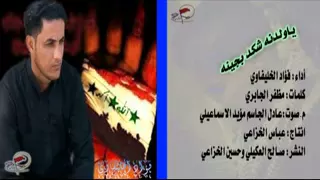 فؤاد الخليفاوي ياولدنه2015 النشر صالح العكيلي 