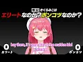 Is Miko Elite or PON?