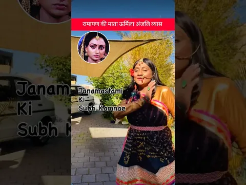 ramayan ki mata urmila anjali vyas ka dance | रामायण की माता ऊर्मिला अंजलि व्यास #ramayan #urmila