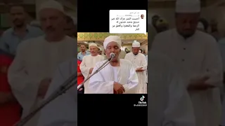 اجمل تقليد الشيخ صديق احمد حمدون رحمة الله 