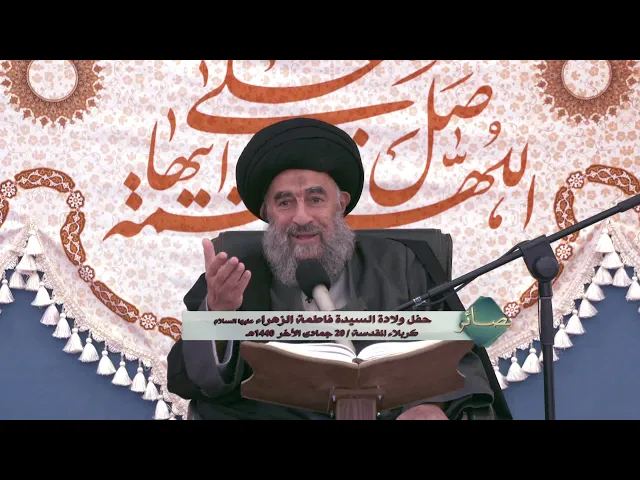 ⁣سماحة المرجع المدرسي: الصديقة الزهراء (س) القدوة في التربية الصالحة للمجتمع.