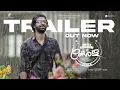Download Lagu UKOK - United Kingdom Of Kerala Official Trailer | Ranjith Sajeev | Arun Vaiga | Anne,Sajeev,Alex