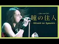 Download Lagu Hitomi no Jyuunin - L’Arc~en~Ciel  [Tour ‘04 -Zenkoku Hen-]