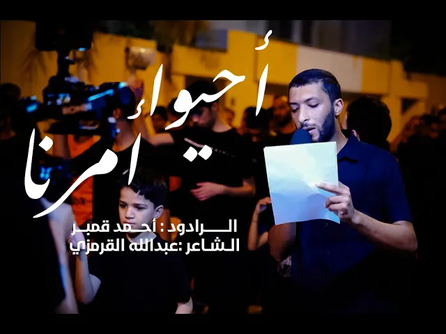 ⁣الرادود أحمد قمبر | إستشهاد الإمام الرضا (ع) | 1447هـ
