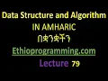 Priority Queue Merging Queues Tutorial in Amharic