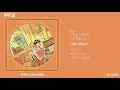 크래커 (CRACKER) - 터널  (Tunnel) / 가사