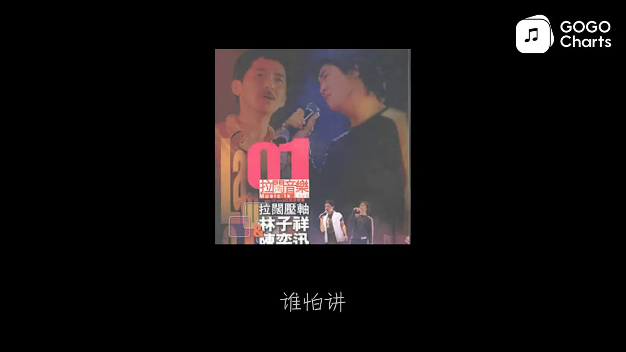 陈奕迅 林子祥 - shall we talk (动态歌词) 陈奕迅 林子祥 - shall we talk (动态歌词)
