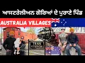 Download Lagu ਆਸਟ੍ਰੇਲੀਅਨ ਗੋਰਿਆਂ ਦੇ ਪੁਰਾਣੇ ਪਿੰਡ  🇦🇺 Old Village life Australia | Punjabi Travel Couple Ripan Khushi