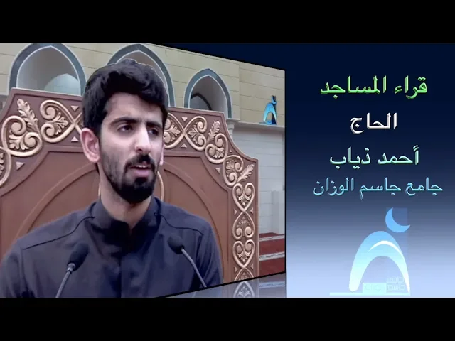 ⁣قراء المساجد / القرىء الحاج أحمد ذياب / جامع جاسم الوزان/ الجمعة ١٥ / ٣ / ٢٠١٩