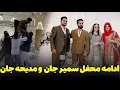 Download Lagu ادامه محفل سمیر جان و مدیحه جان با رقص پایکوبی