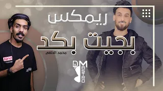           بجيت بكد دندنها