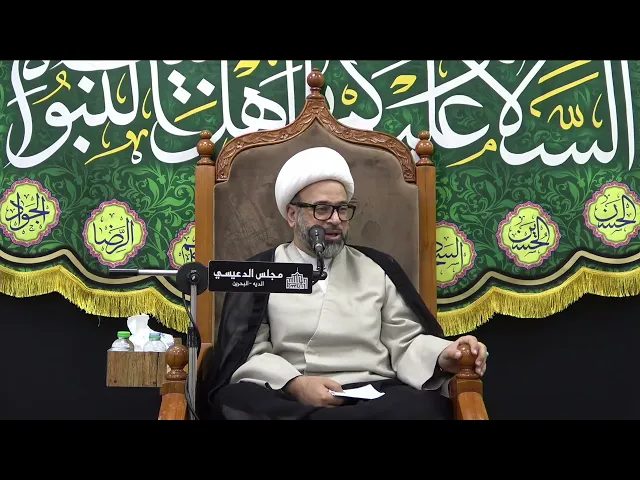 الإمام الحسين (ع) يعلمنا الأحسن - الشيخ ياسين الجمري - مجلس الدعيسي