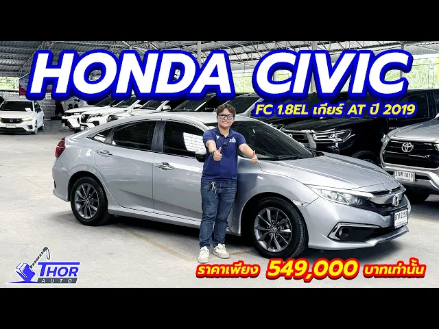 HONDA CIVIC FC 1.8EL ปี 2019
