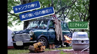強風 テント飛ばされずに畳むテクニック ローバーミニでキャンプ  強風 テント飛ばされずに畳むテクニック ローバーミニでキャンプ