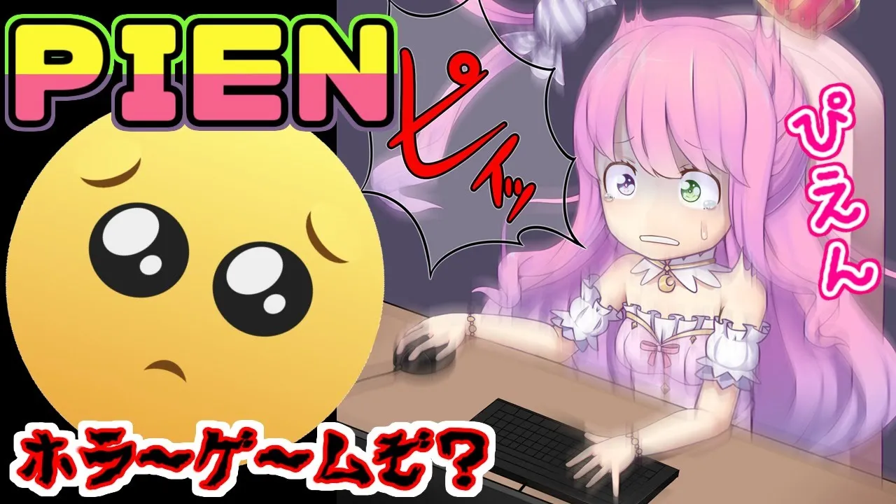 【PIEN】ホラゲだから深夜(30時)に遊ぶしかないのらね！【姫森ルーナ/ホロライブ】